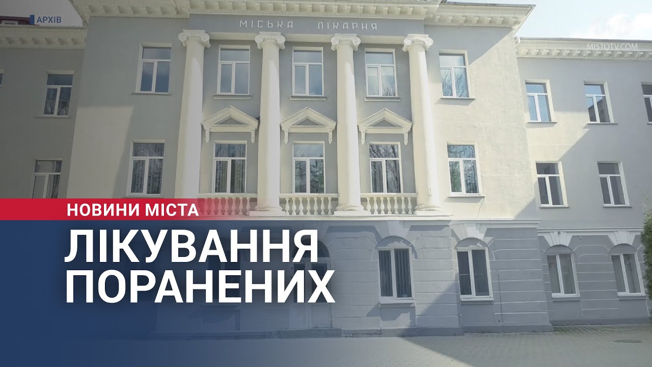 Лікування поранених, після обстрілу в Хмельницькому 31.12.2022