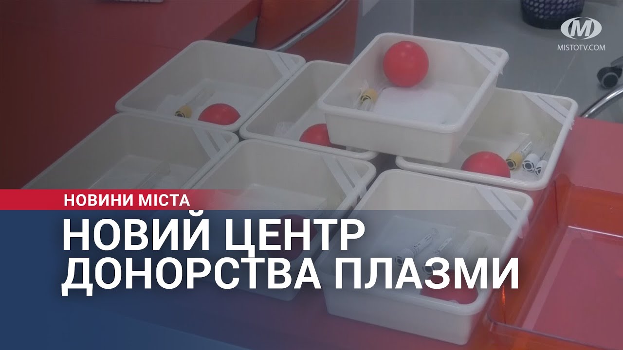 У Хмельницькому відкрили центр донорства плазми