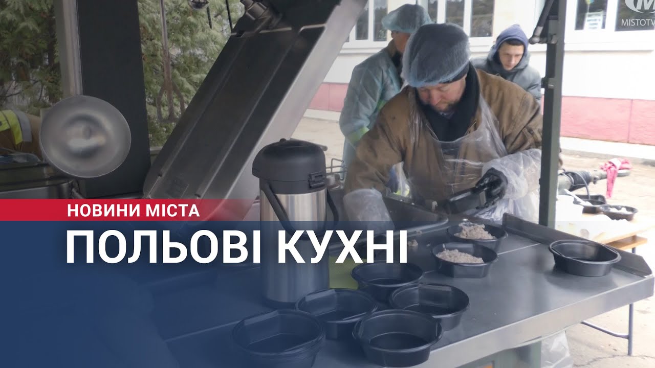 У Хмельницькому з’являться польові кухні