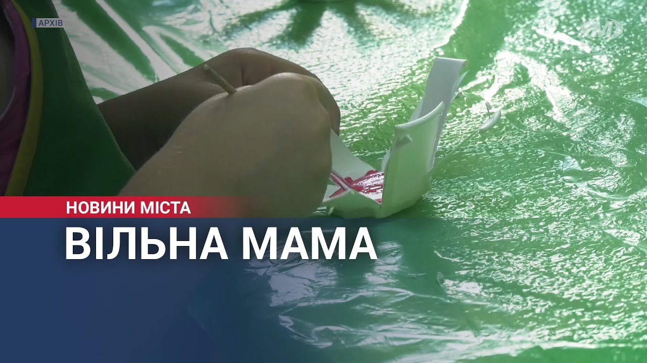 Вільна мама – проєкт для батьків у Хмельницькому