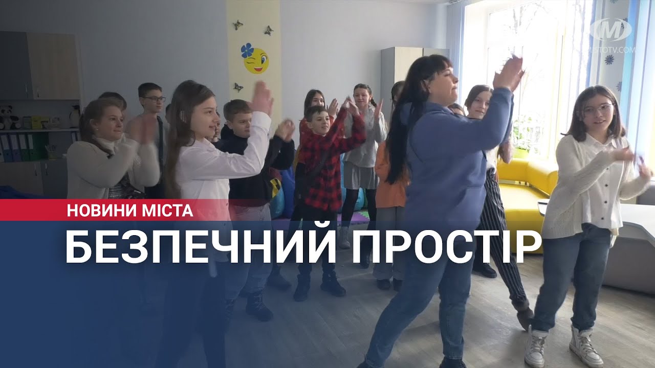 У Хмельницькому відкрили другий “Безпечний простір”