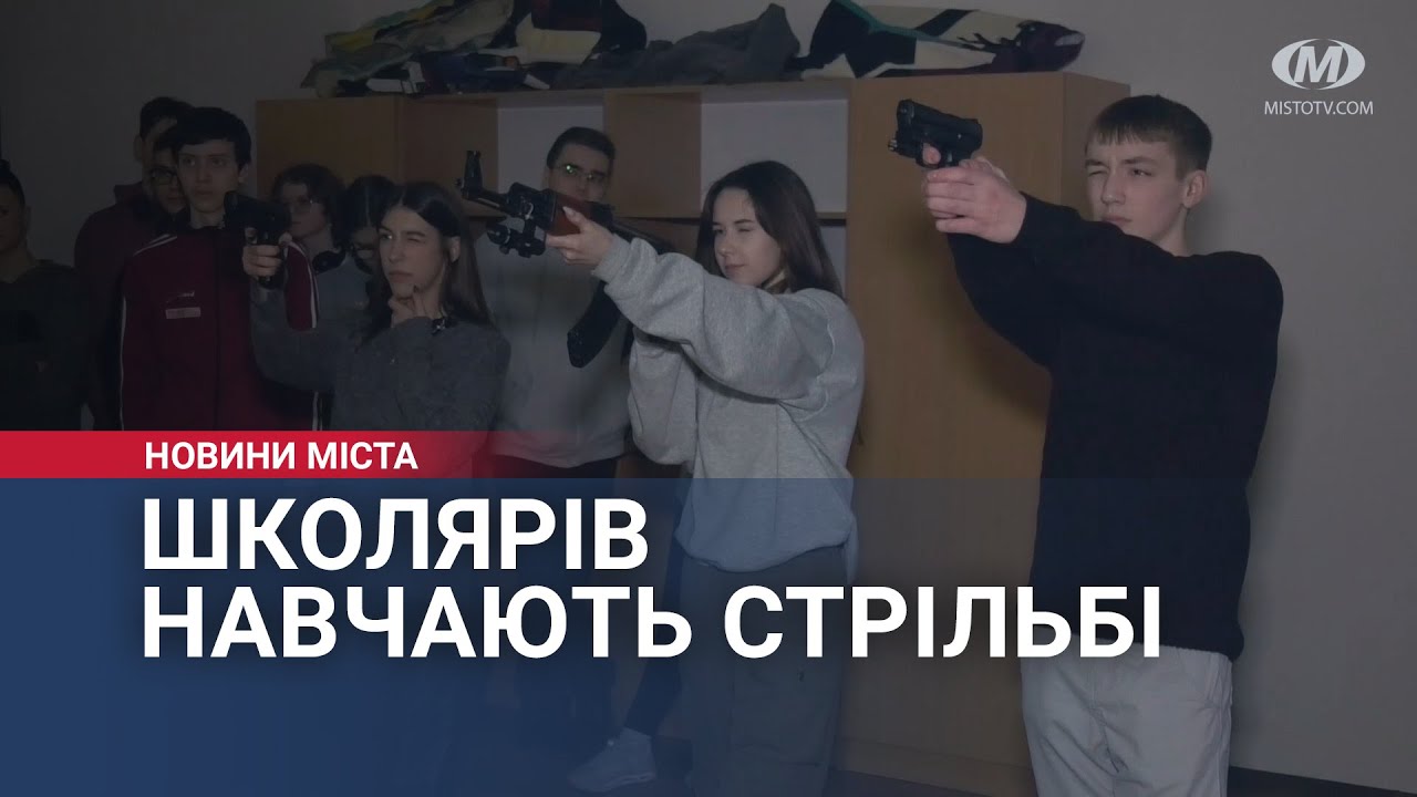 Школярів навчають стрільбі