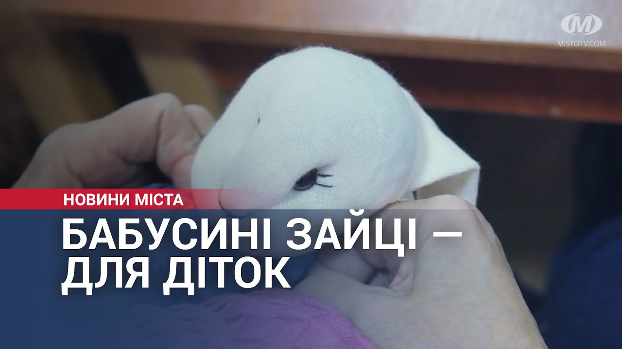 Бабусині зайці — для діток