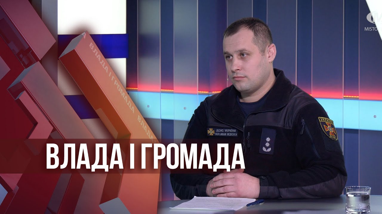 Влада і громада: Зігрітися та не вчадіти