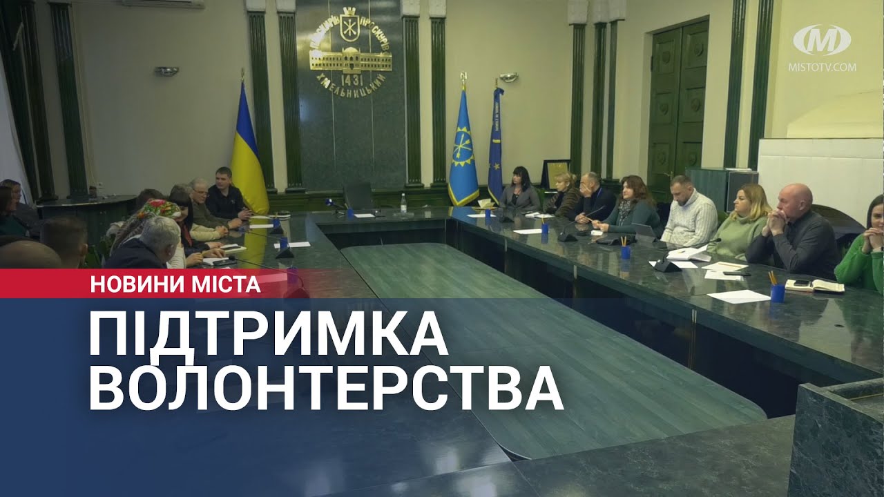 Програму сприяння розвитку волонтерства презентували у Хмельницькому