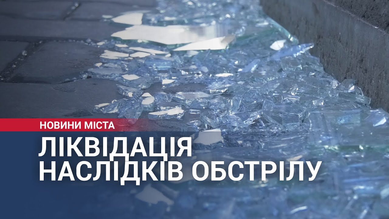 У Хмельницькому продовжують ліквідовувати наслідки ракетного обстрілу 18.02.2023