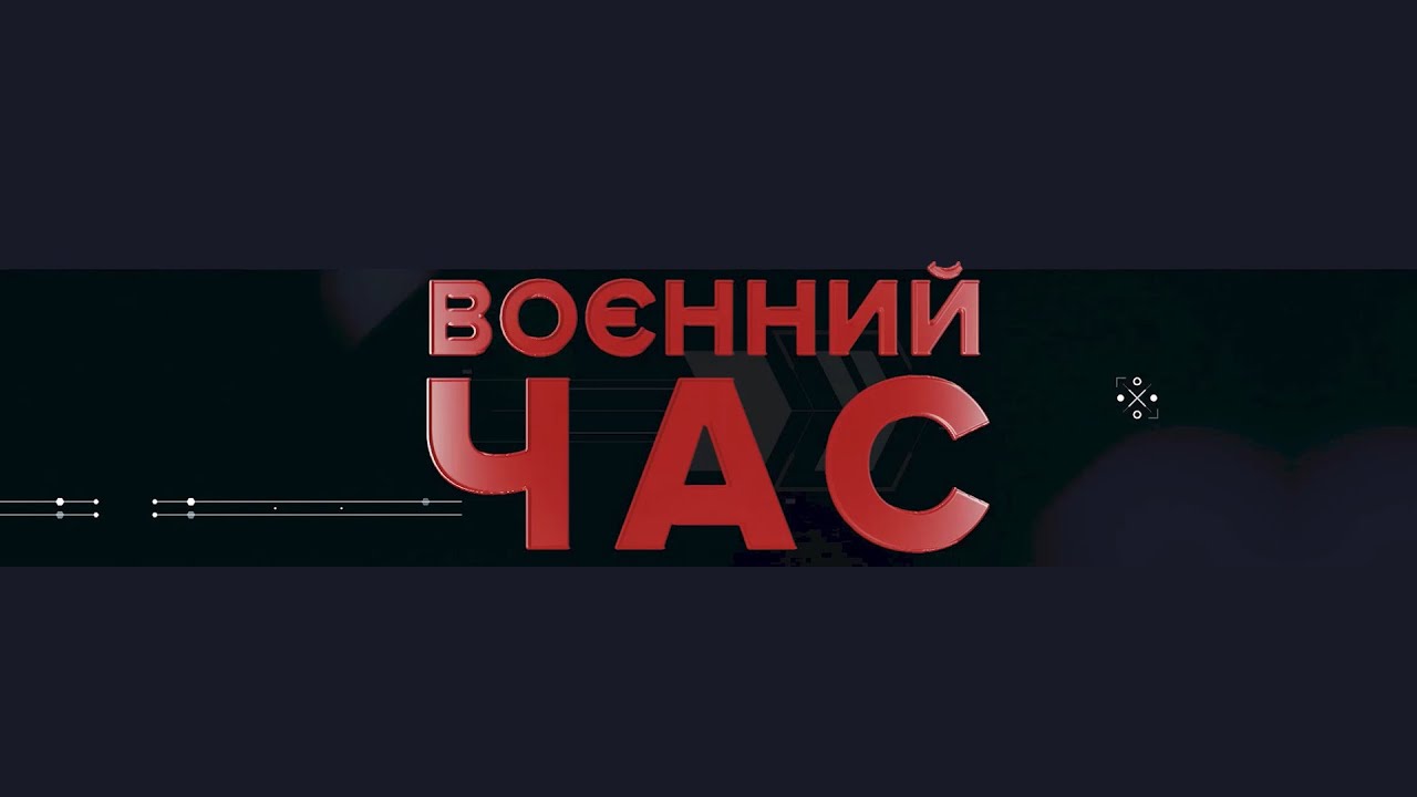 ВОЄННИЙ ЧАС: День пам’яті Героїв Небесної Сотні