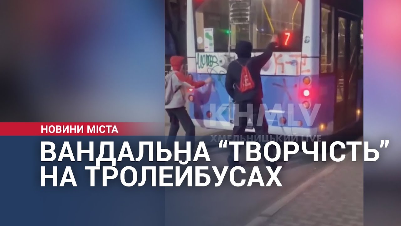 Вандальна “творчість” на тролейбусах