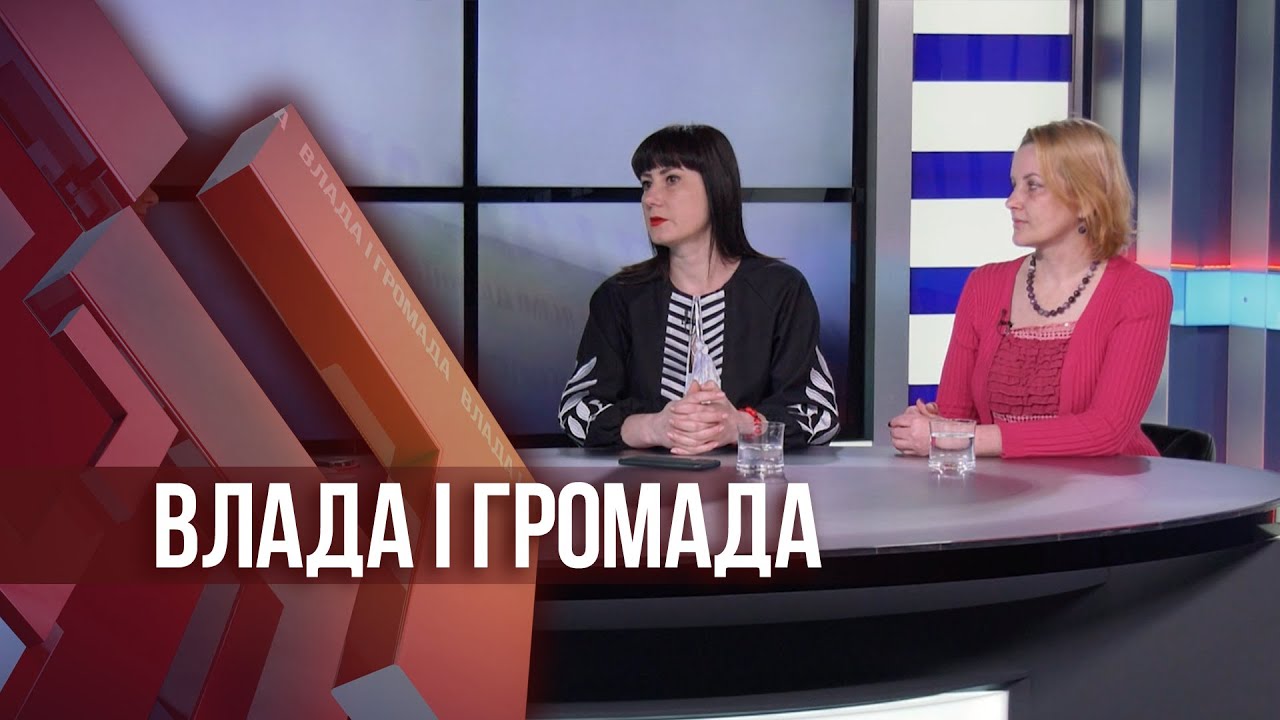 Влада і громада: Психологічна та юридична допомога вимушеним переселенцям