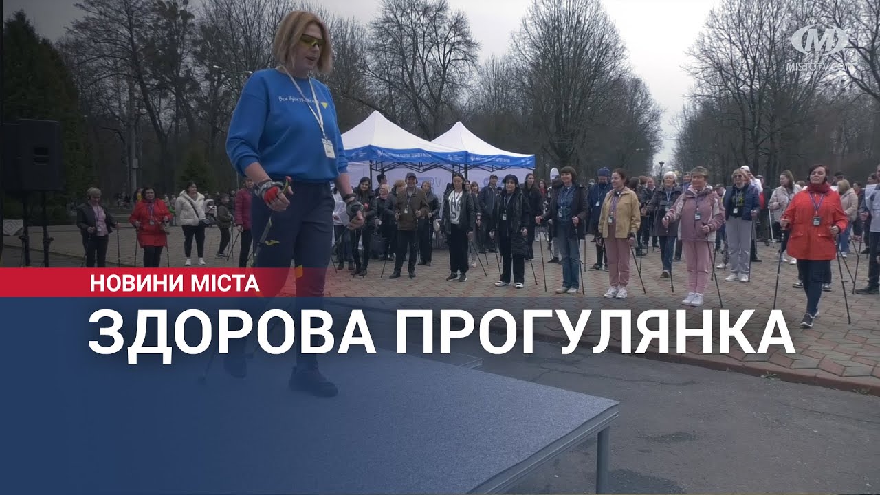 Здорова прогулянка