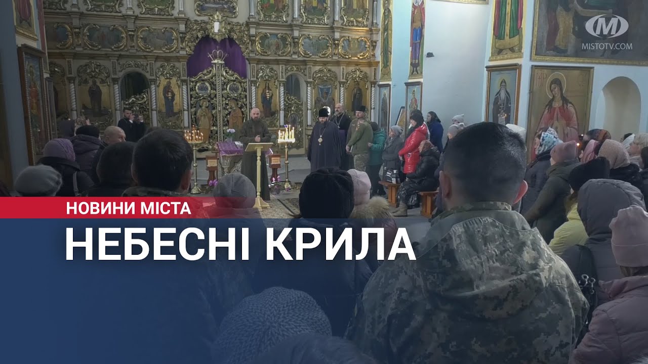 Небесні крила