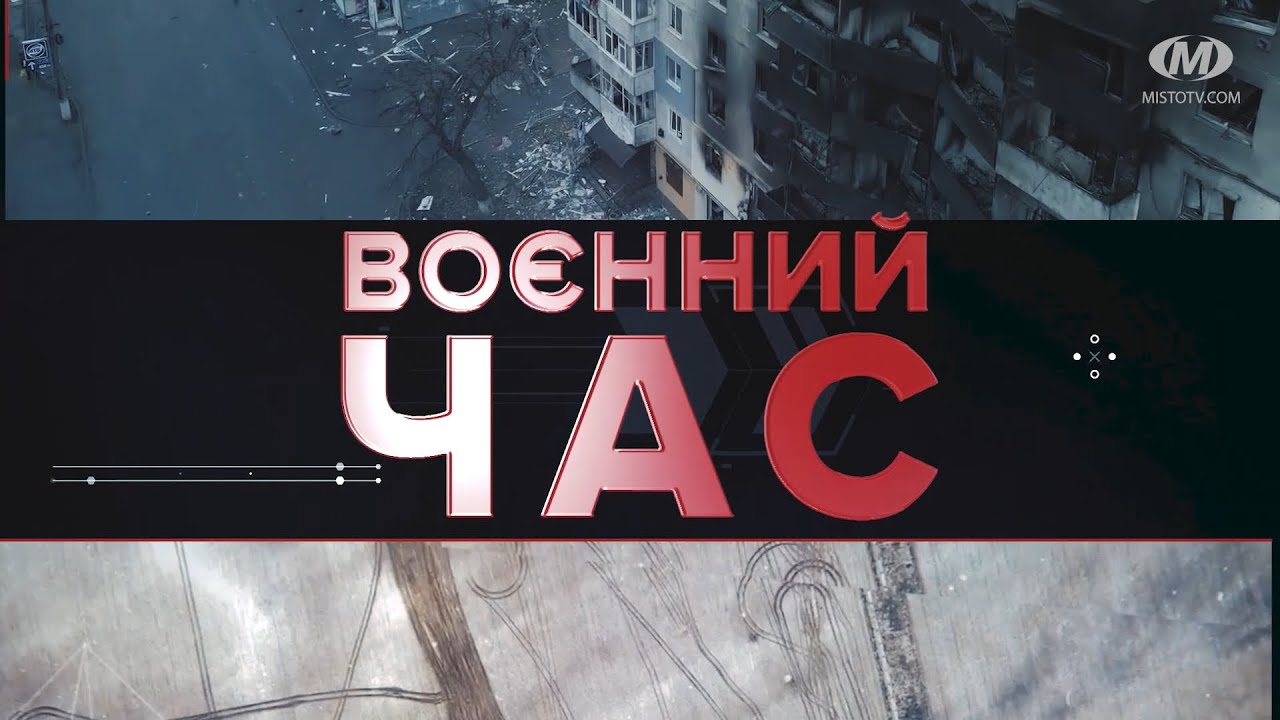 ВОЄННИЙ ЧАС: Хмельницький — прихисток для переселенців