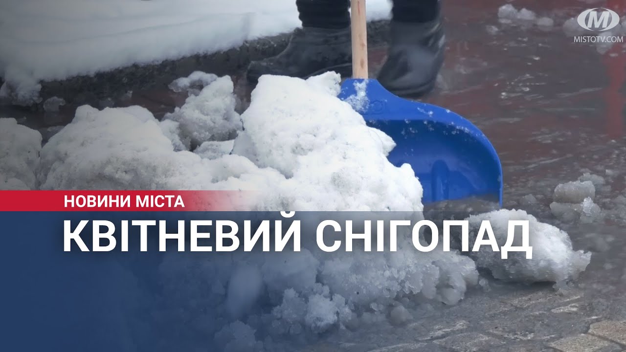 Квітневий снігопад у Хмельницькому