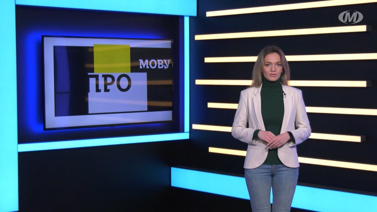 Мова про мову