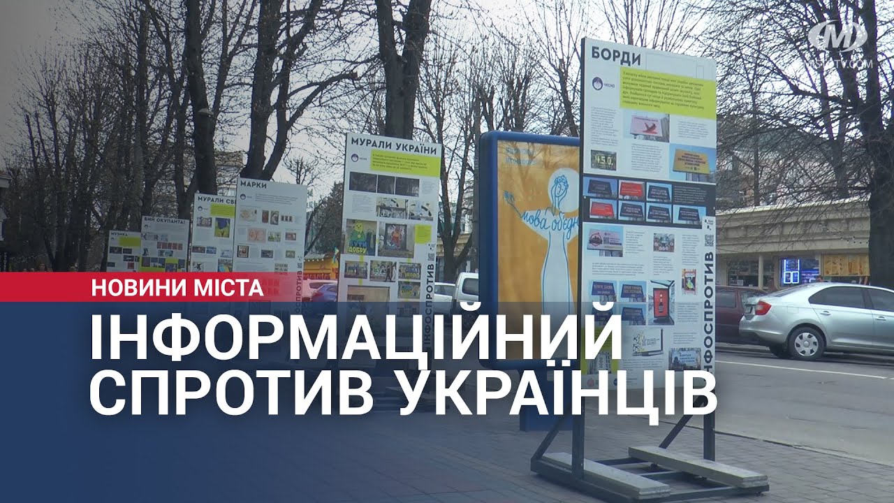 Інформаційний спротив українців