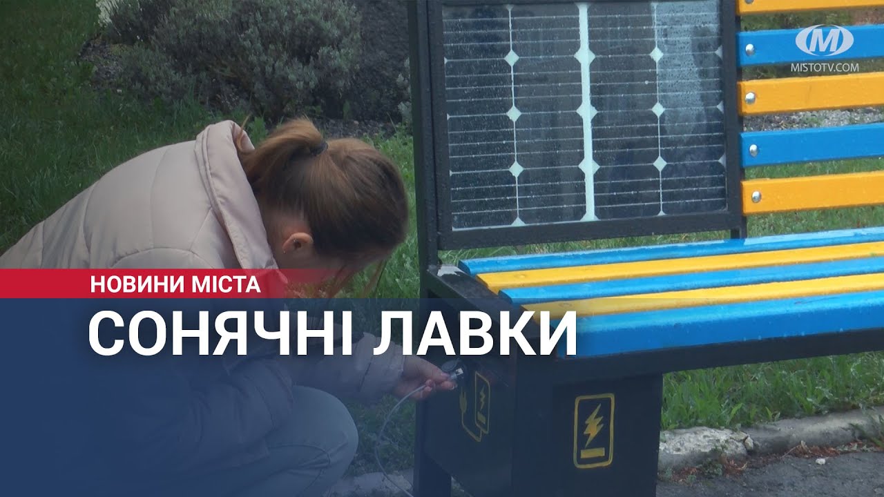 Лавка із підзарядкою з’явилася на території Хмельницького ВПУ №25