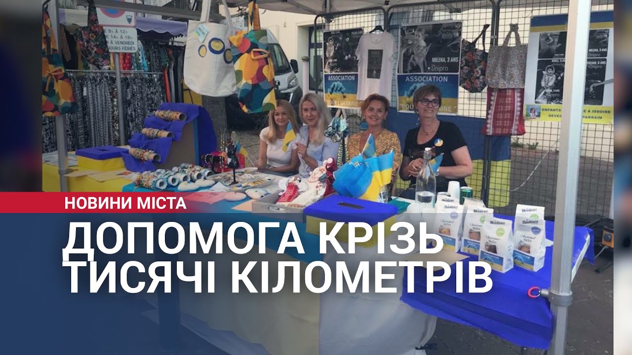 Допомога крізь тисячі кілометрів