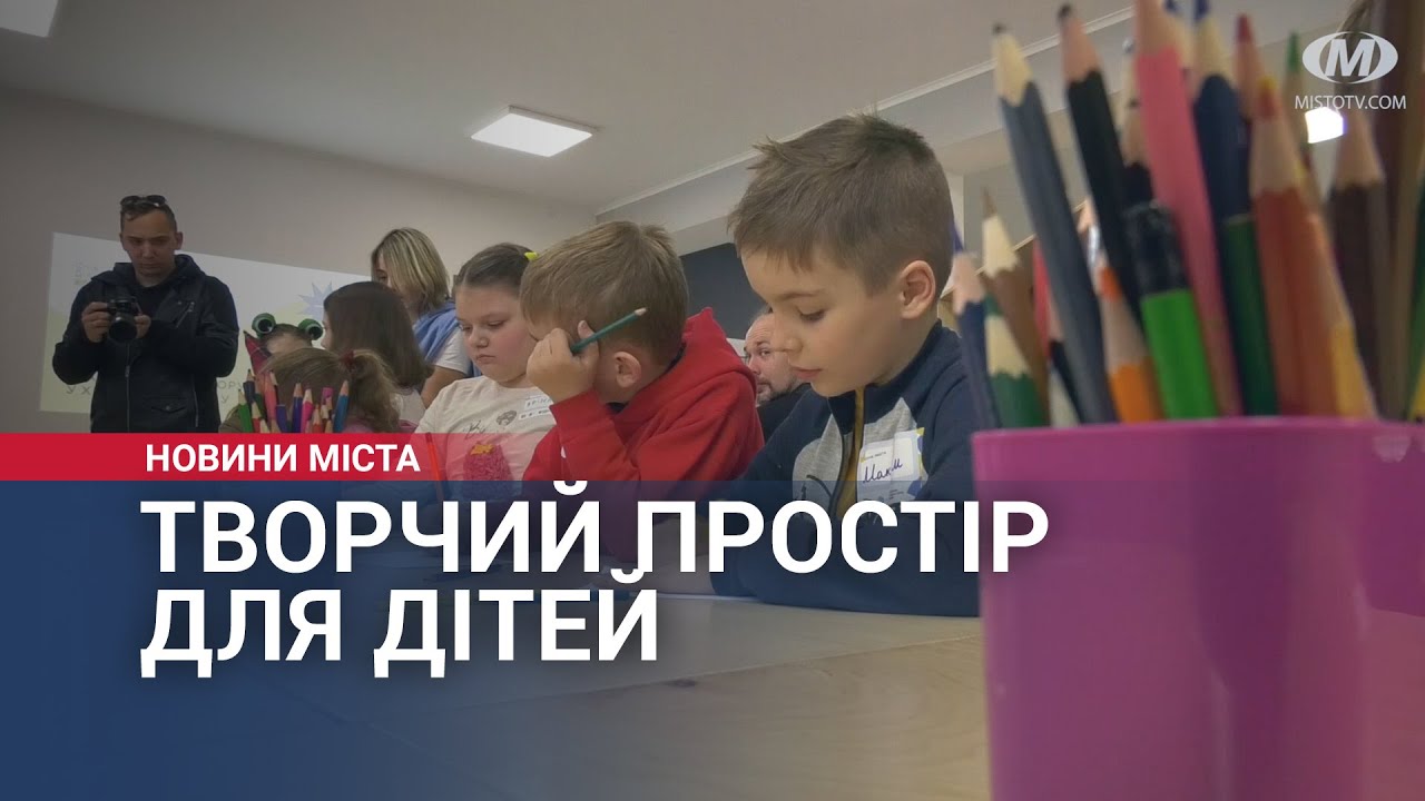 Творчий простір для дітей