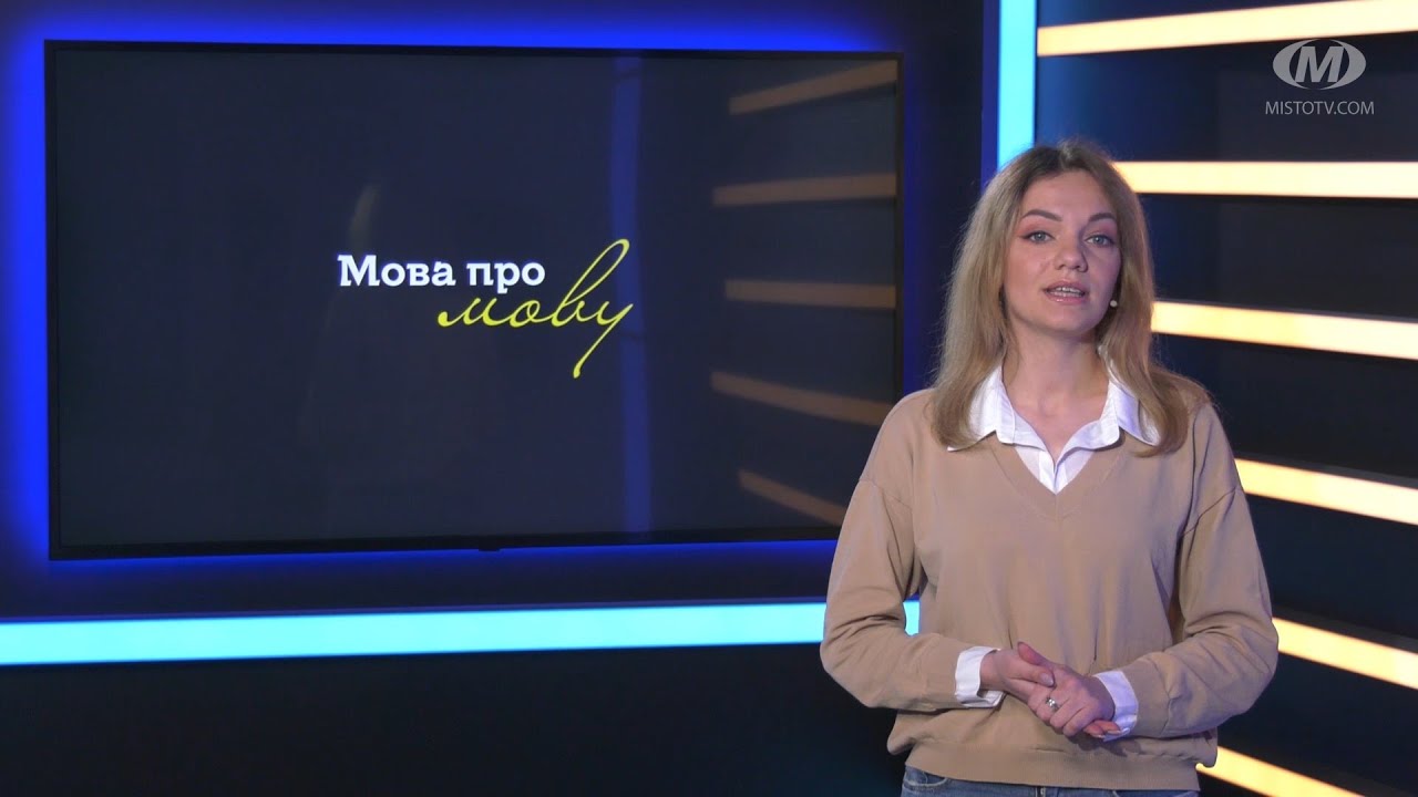 Мова про мову №4. Відмінки