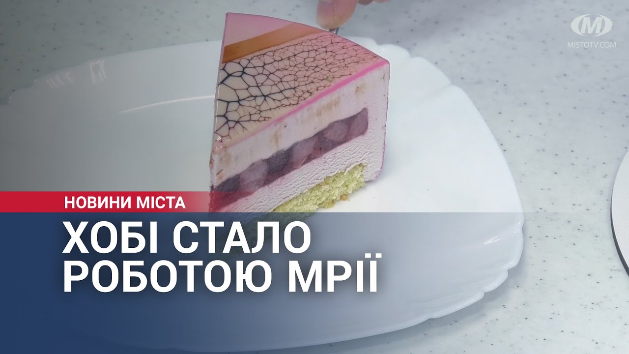 Хобі стало роботою мрії