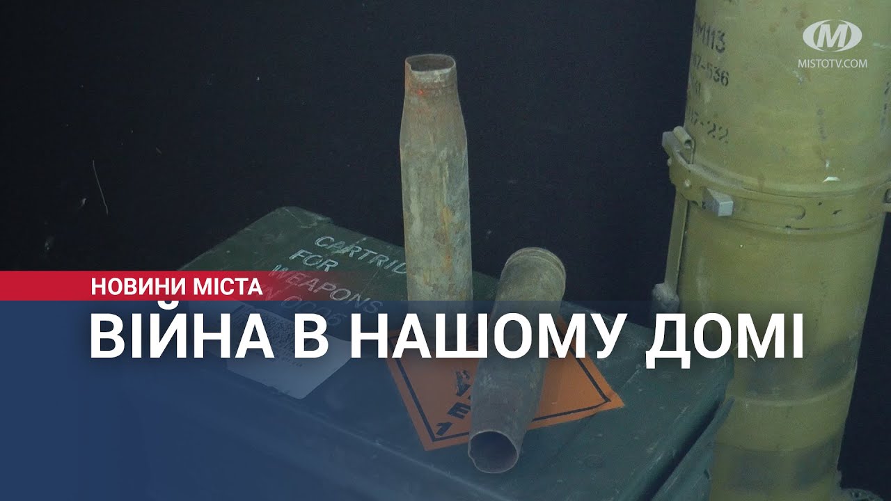 Війна в нашому домі