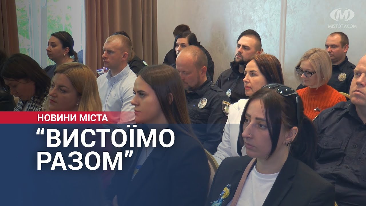 “Вистоїмо разом”