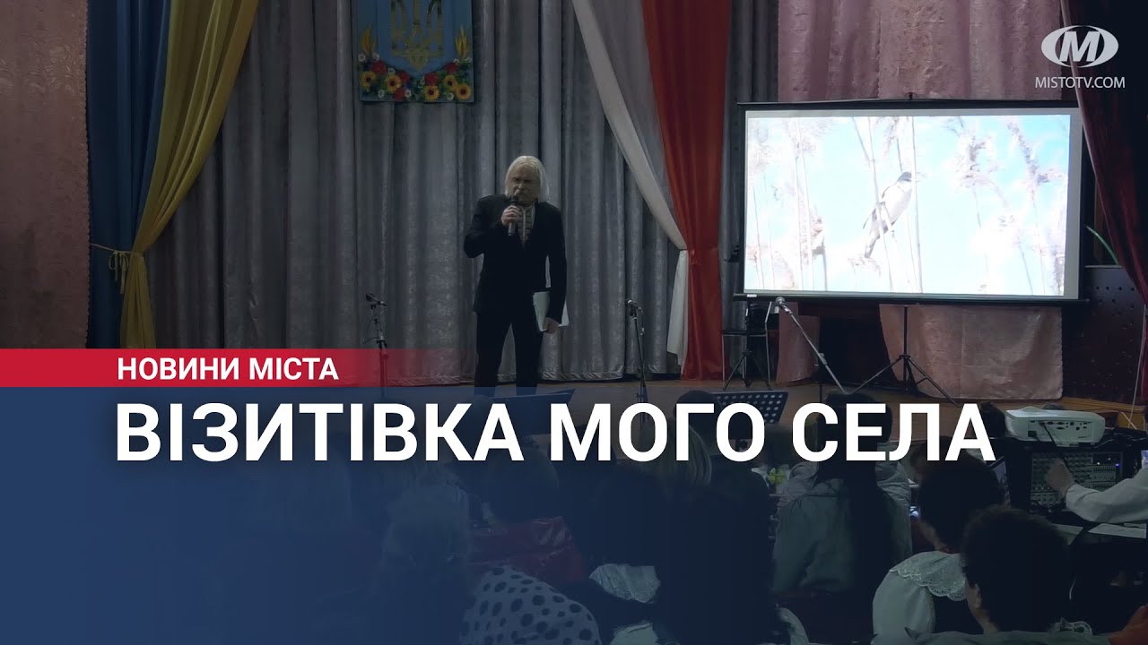 Візитівка мого села