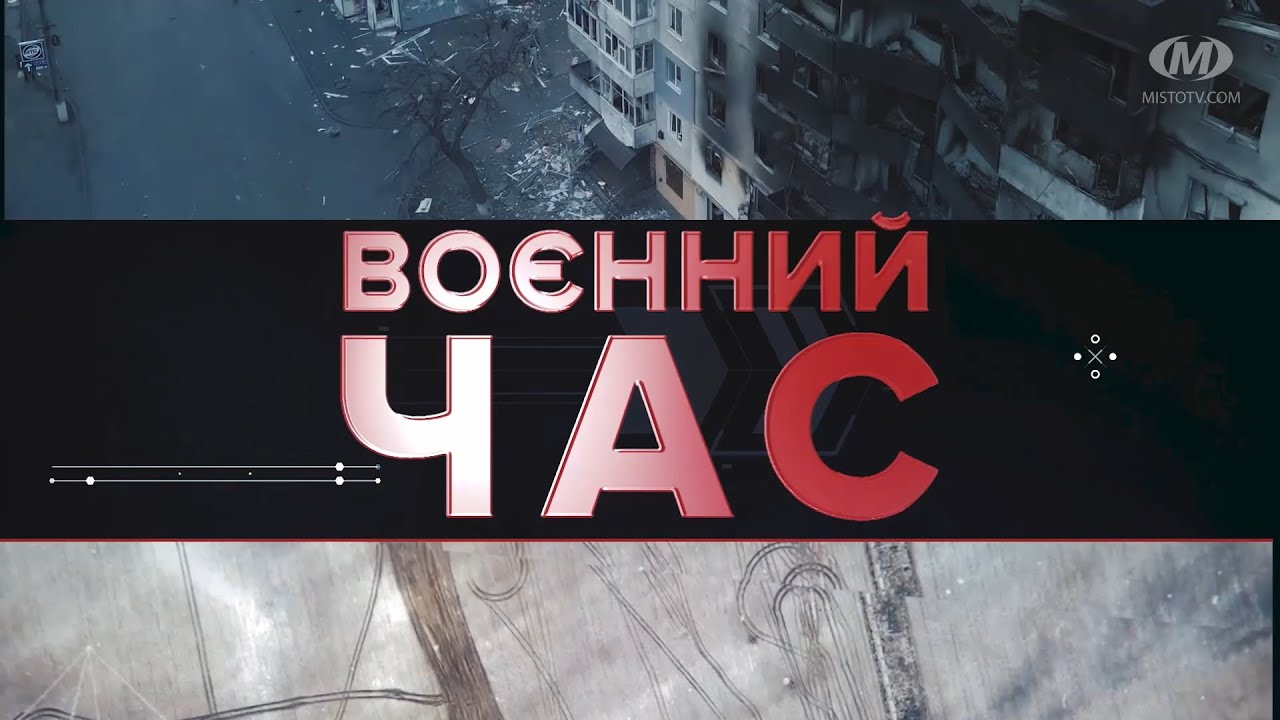 ВОЄННИЙ ЧАС: Театр-переселенець