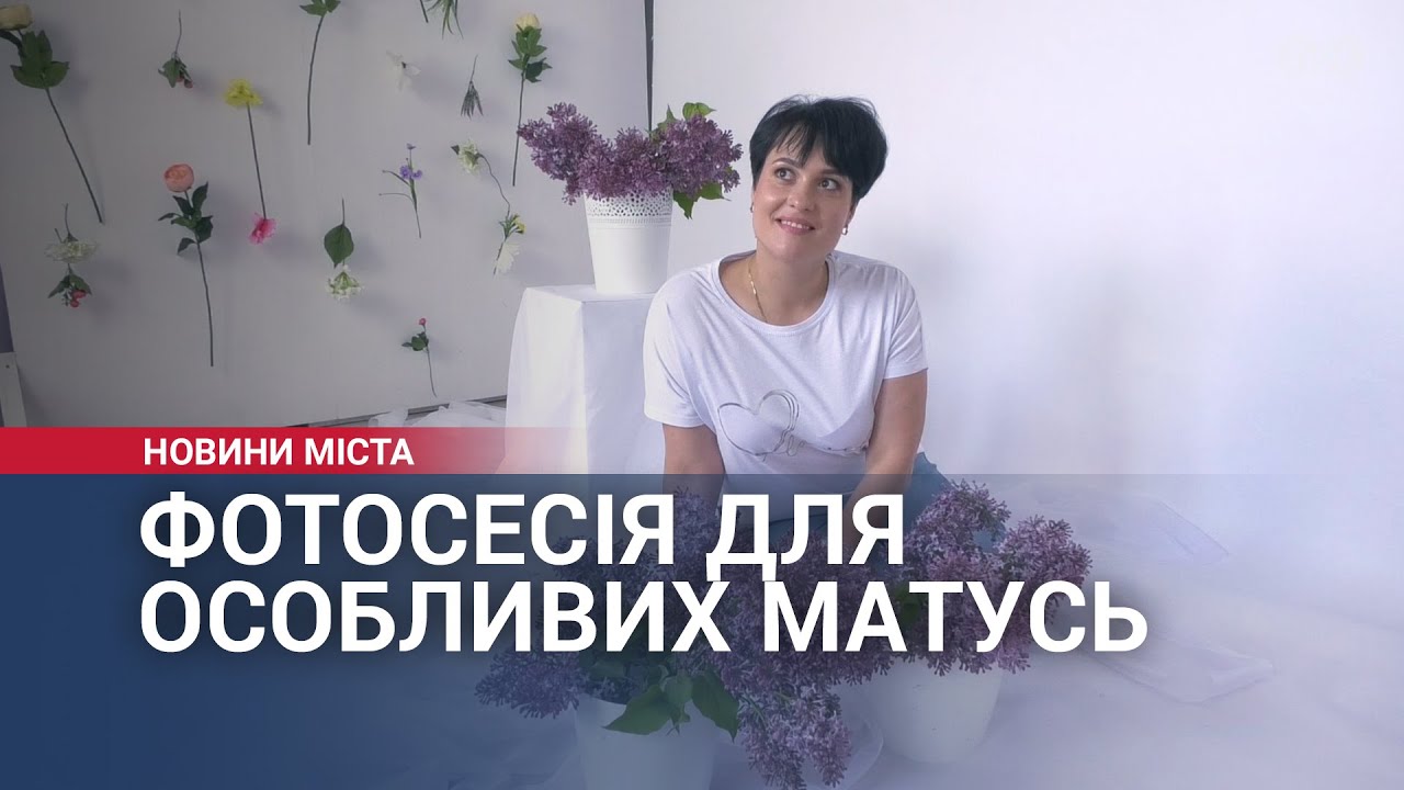 Фотосесія для особливих матусь