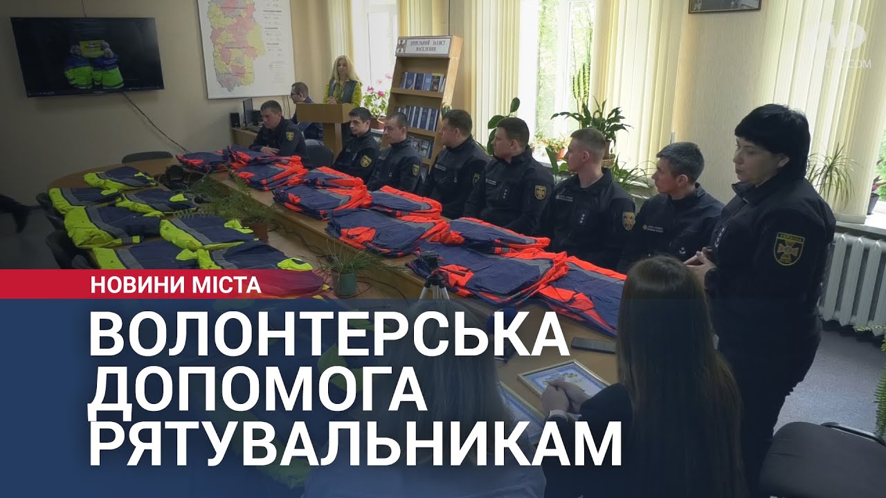 Волонтерська допомога рятувальникам