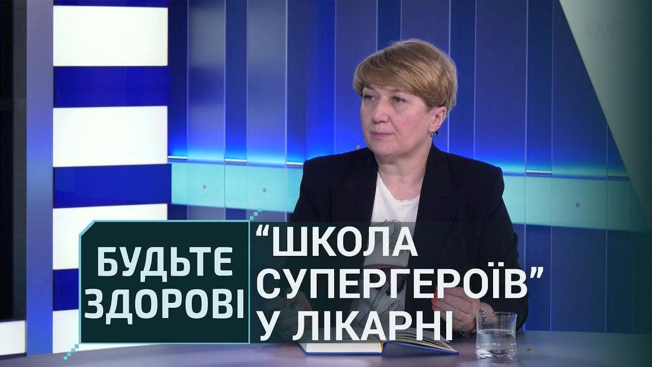 Будьте здорові!: “Школа супергероїв” у лікарні