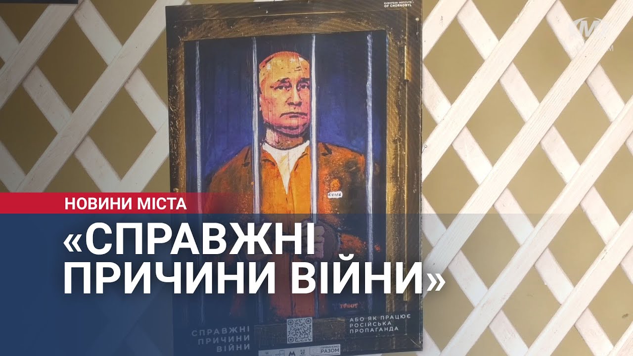 «Справжні причини війни»