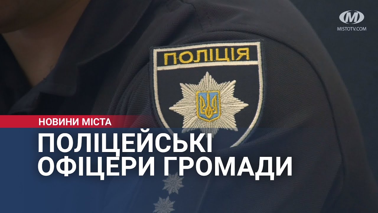 Ще дві поліцейські станції з’явилися у Хмельницькій громаді