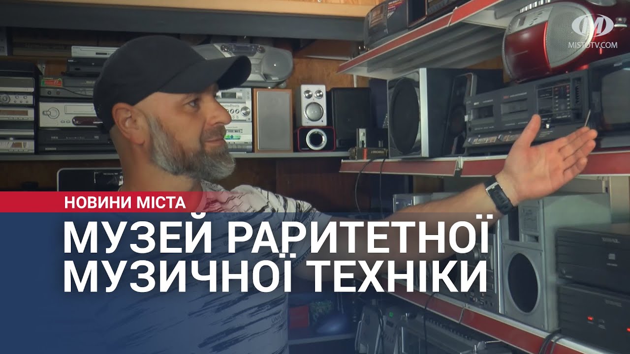 Музей раритетної музичної техніки