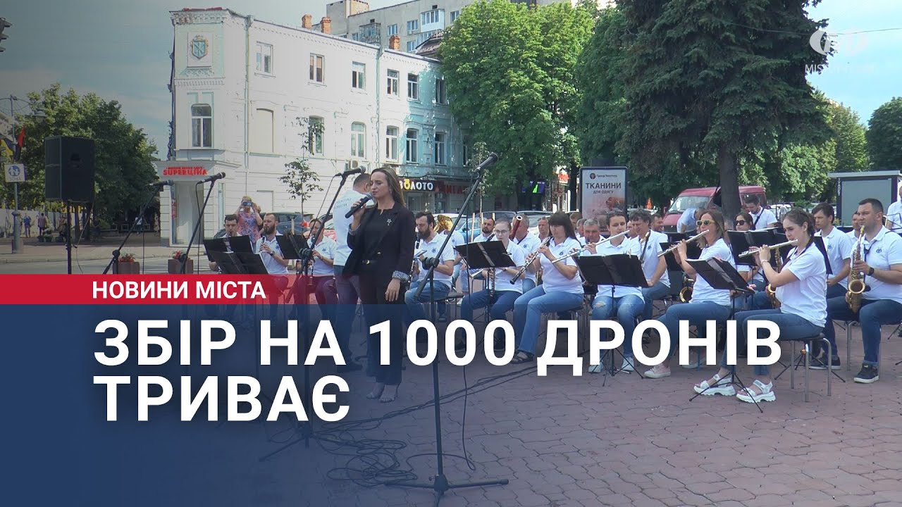 Збір на 1000 дронів-камікадзе триває