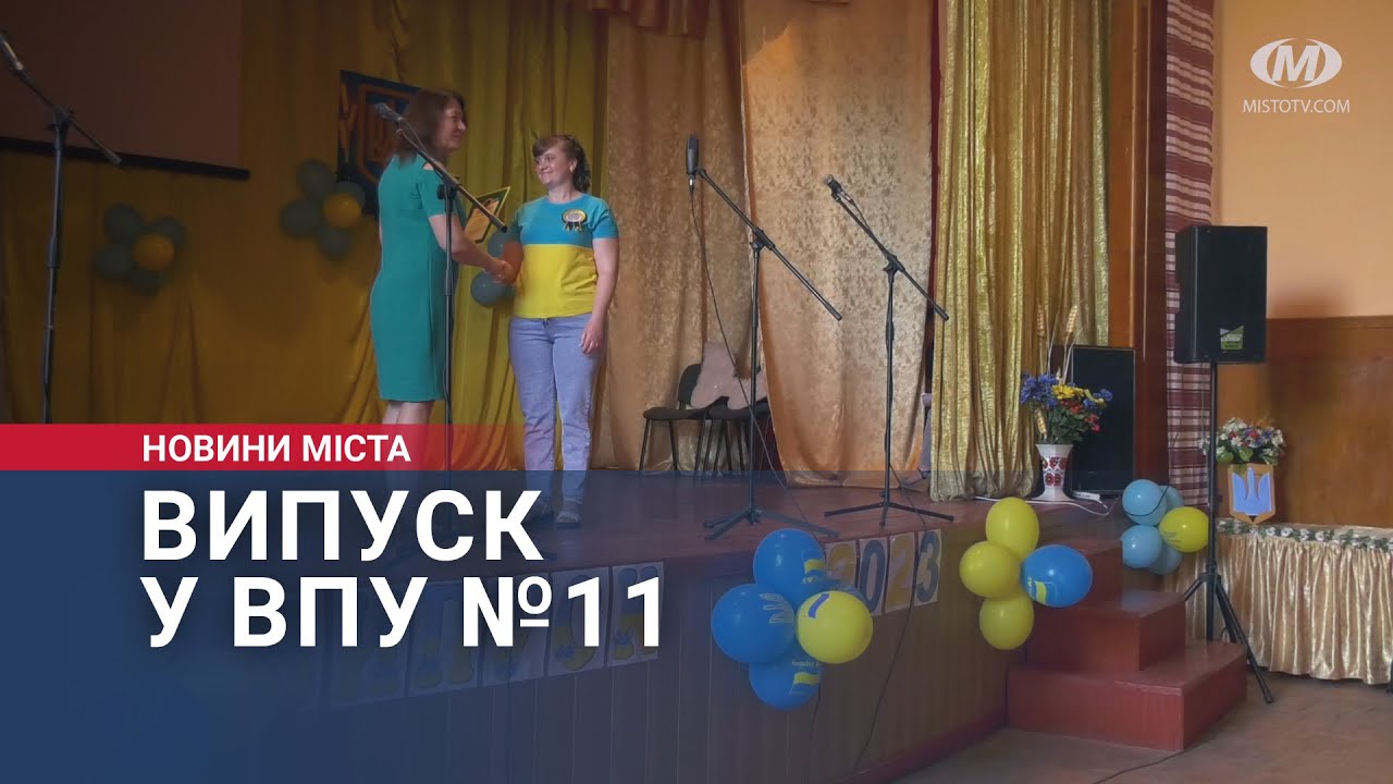 У Хмельницькому ВПУ №11 відбувся випуск