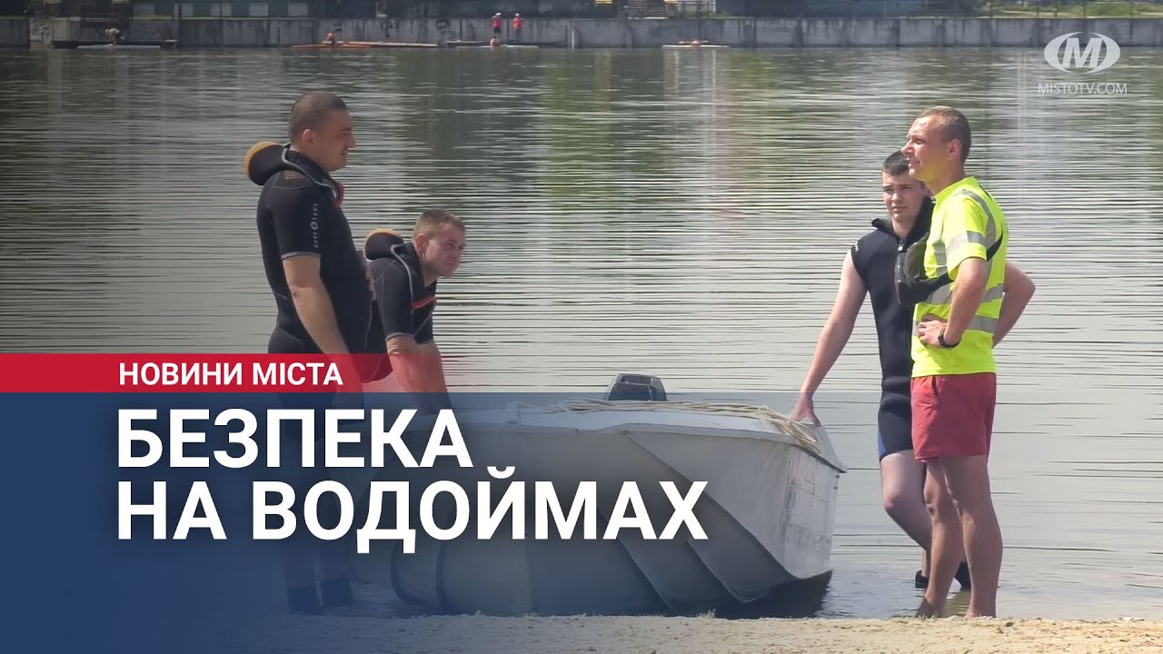 Інструктаж з безпеки на водоймах провели на міському пляжі