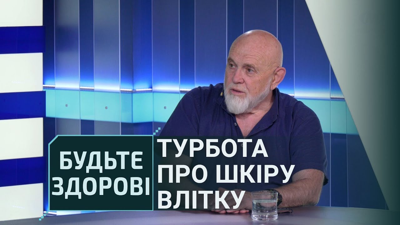 Будьте здорові: Турбота про шкіру влітку