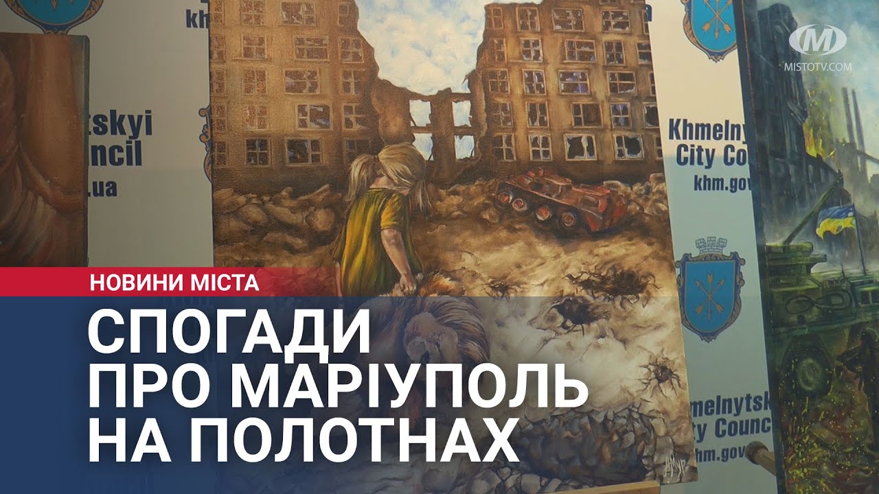 Спогади про Маріуполь – на полотнах