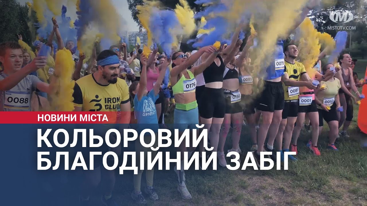 Вихідними у Хмельницькому відбувся кольоровий благодійний забіг