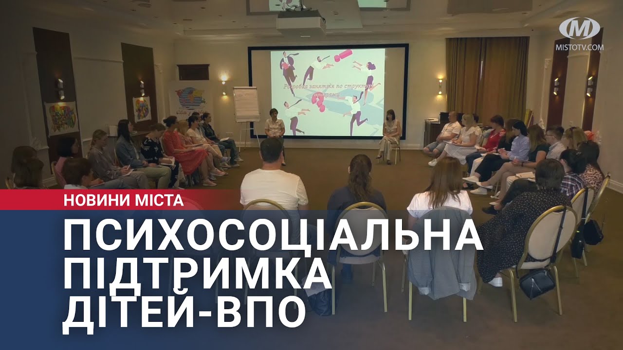 Психосоціальна підтримка дітей-ВПО