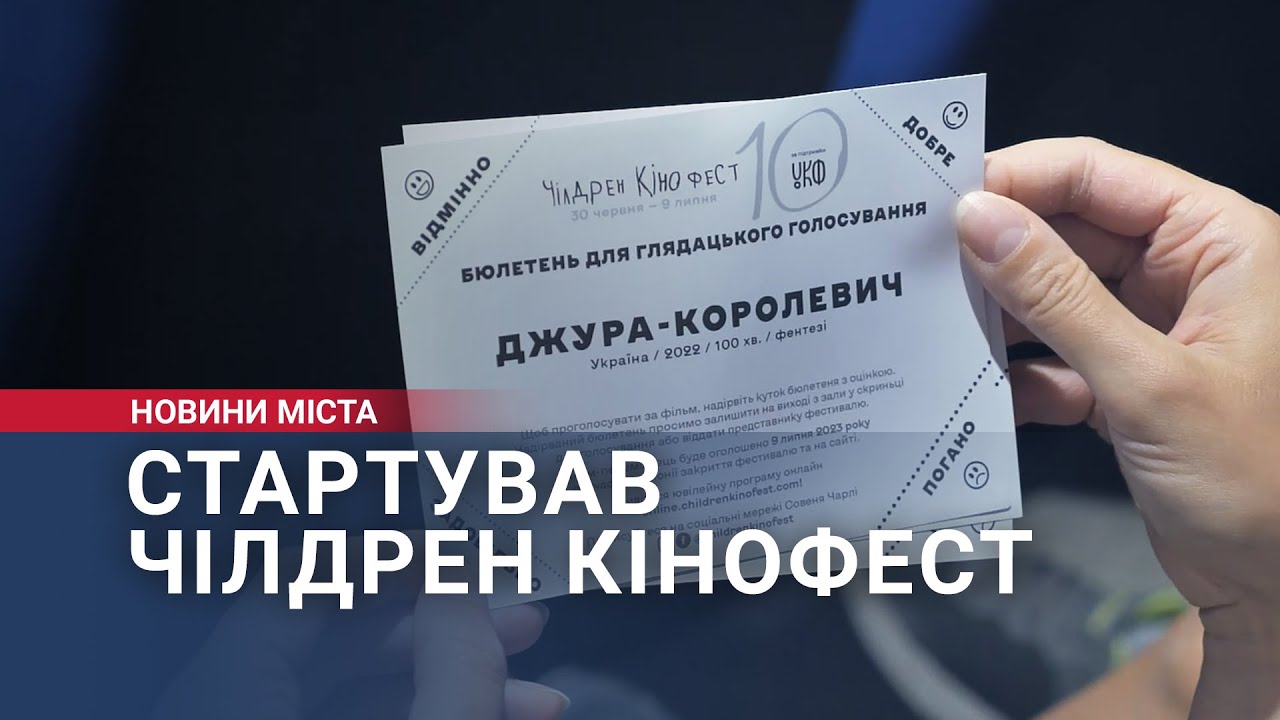 Ювілейний “Чілдрен Кінофест” стартував у Хмельницькому