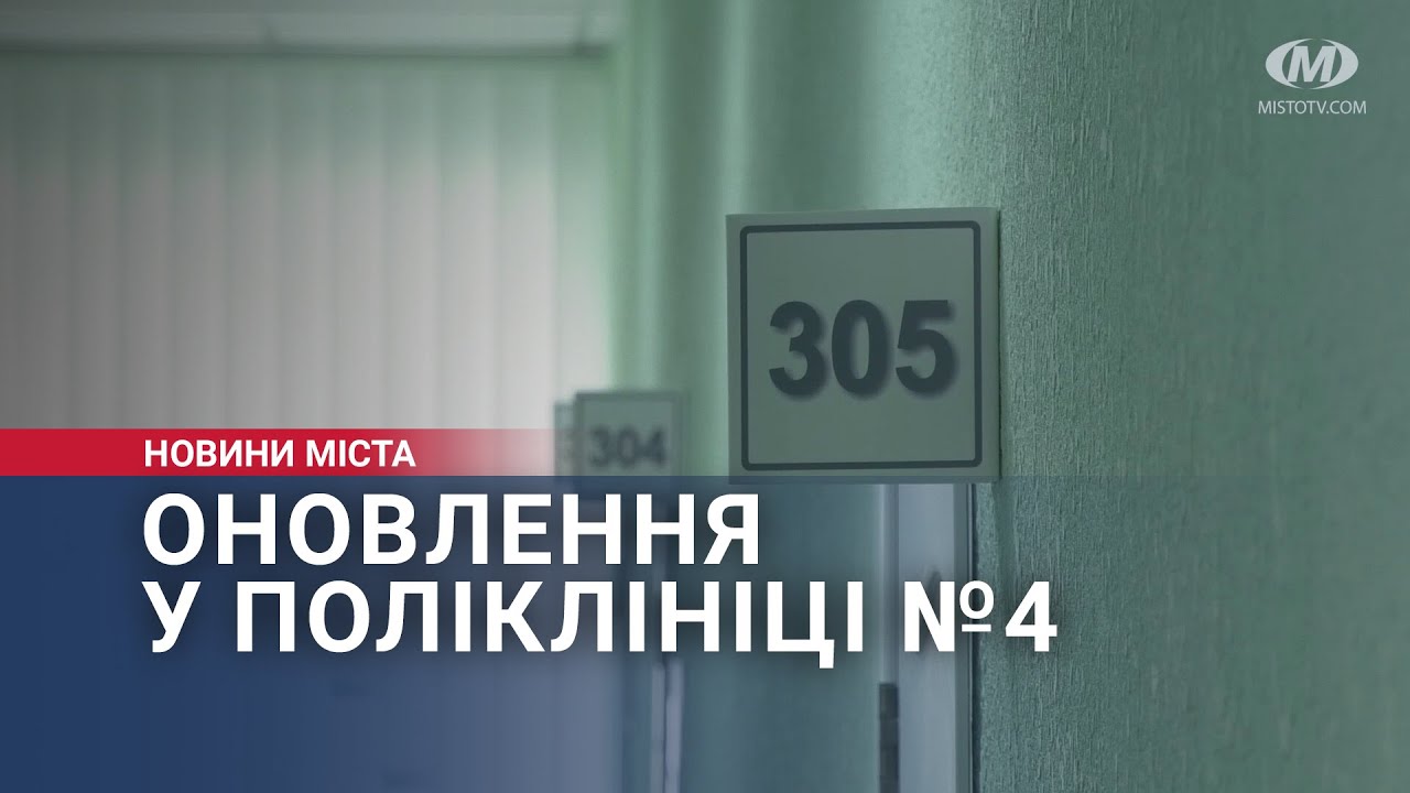 У Хмельницькій поліклініці №4 оновлюють таблички із номерами кабінетів