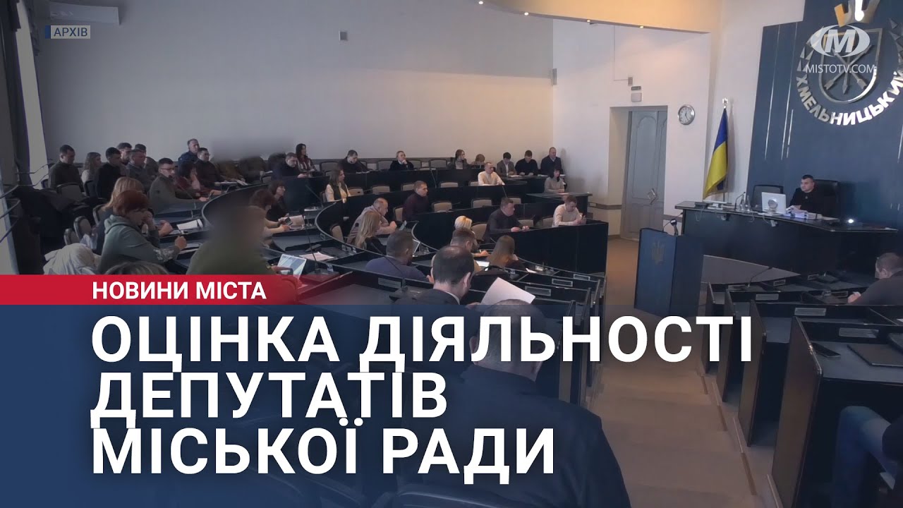 Активісти виставили оцінки за роботу депутатам міської ради