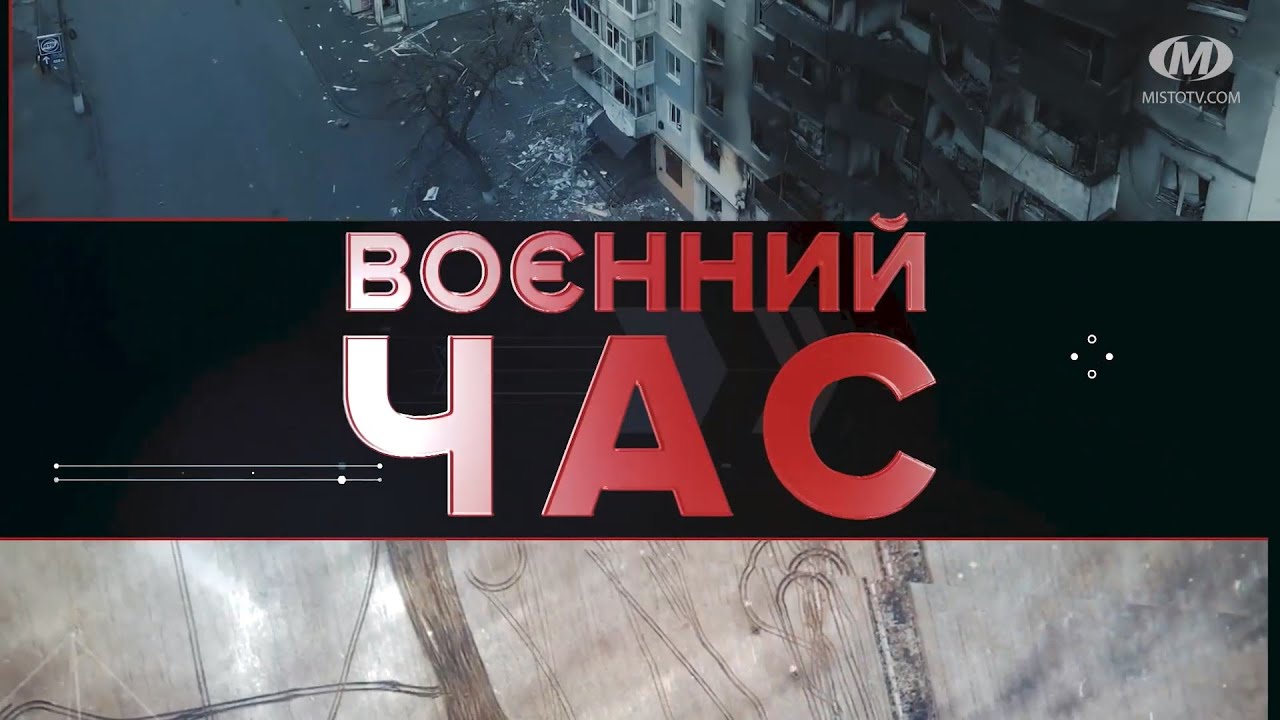 Воєнний час: У спадок — слово про війну