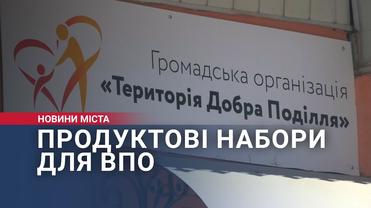 Продуктові набори для ВПО