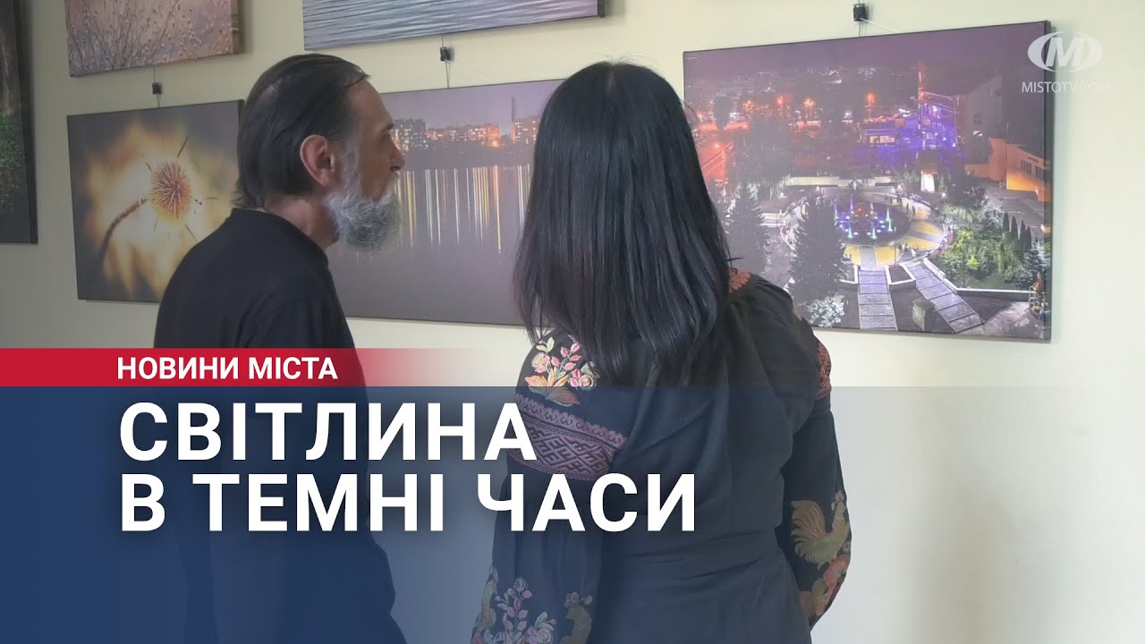 «Світлина в темні часи»: у міській раді представили фотовиставку