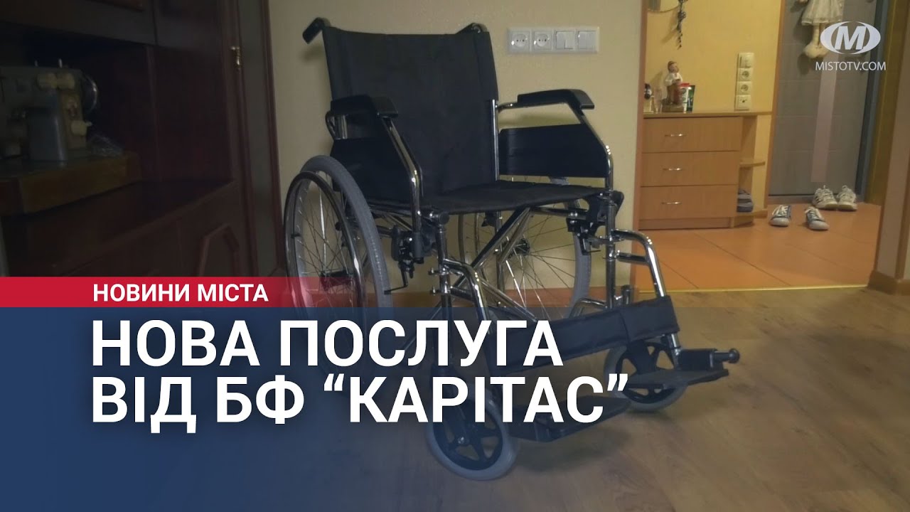 Нова послуга від БФ “Карітас”