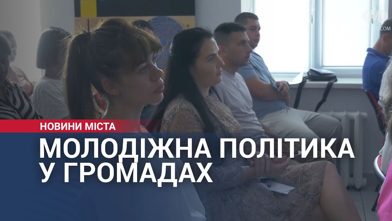 Молодіжна політика у громадах