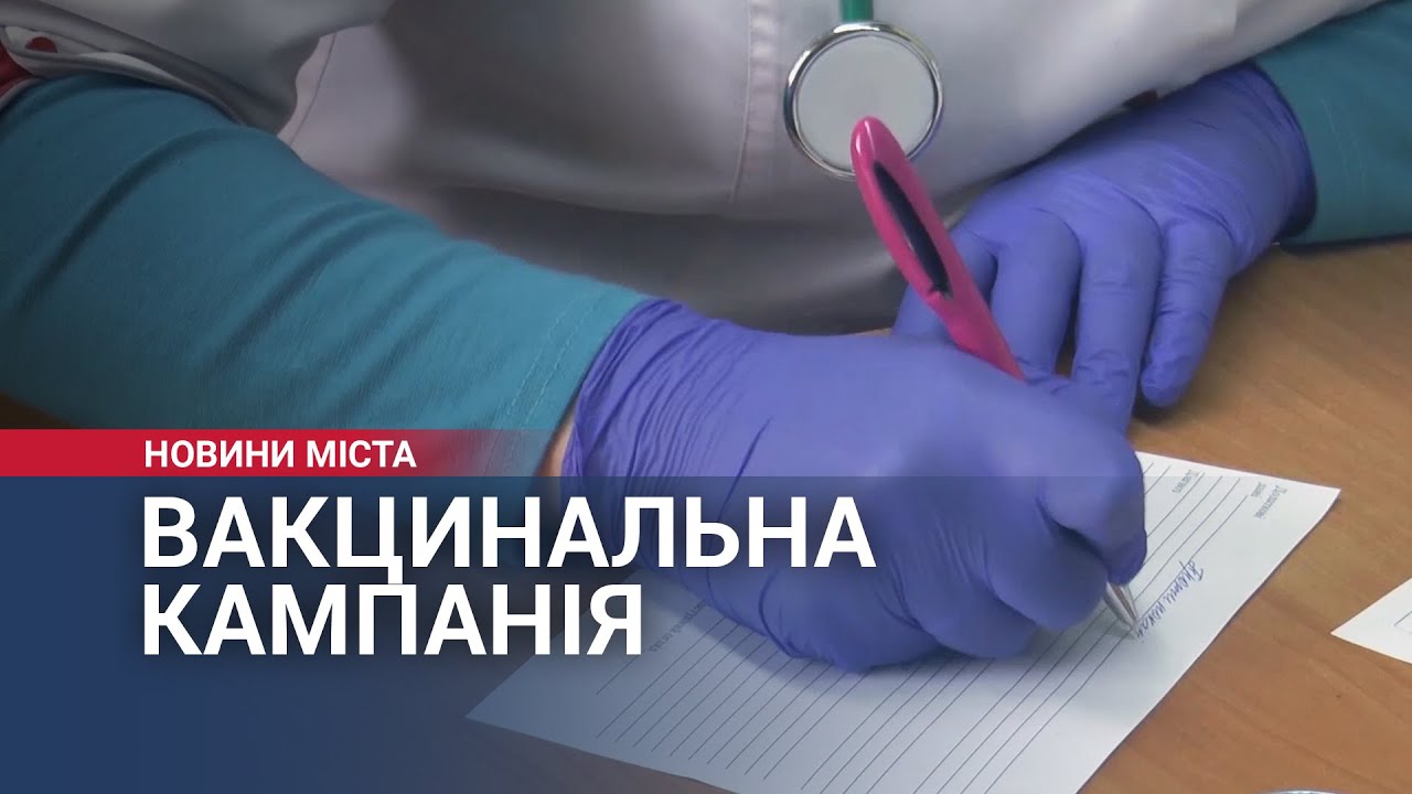 Вакцинальна кампанія